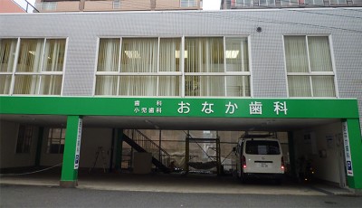 おなか歯科外壁・屋根塗装工事