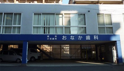 おなか歯科外壁・屋根塗装工事