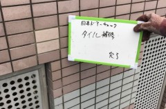 日本ドアーチェック製造株式会社福岡支店大規模修繕工事""